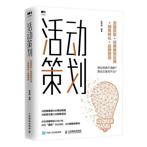《流量密碼》 從買買買到種草，新零售時代的營銷裂變手冊