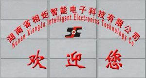 湖南省相炬智能電子科技 引領(lǐng)計(jì)算機(jī)技術(shù)創(chuàng)新與產(chǎn)業(yè)應(yīng)用