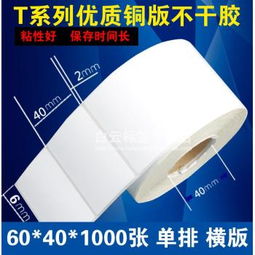 銅版紙價格與現貨供應解析 艾利60*60*500枚/張單排銅板不干膠條碼標簽紙的技術與市場